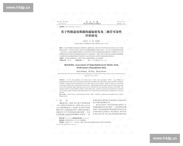 基于比赛数据来源的可靠性分析与评估方法研究 基于比赛数据来源的可靠性分析与评估方法研究